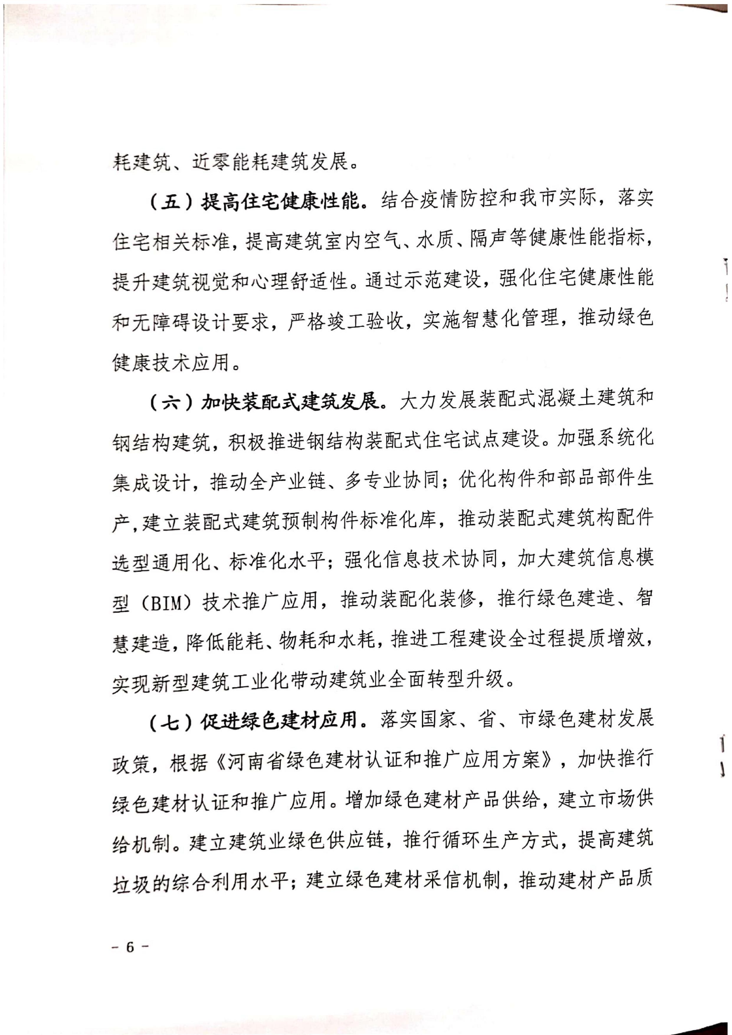 漯建【2020】129號|關(guān)于印發(fā)漯河市綠色建筑創(chuàng)建行動實施方案的通知