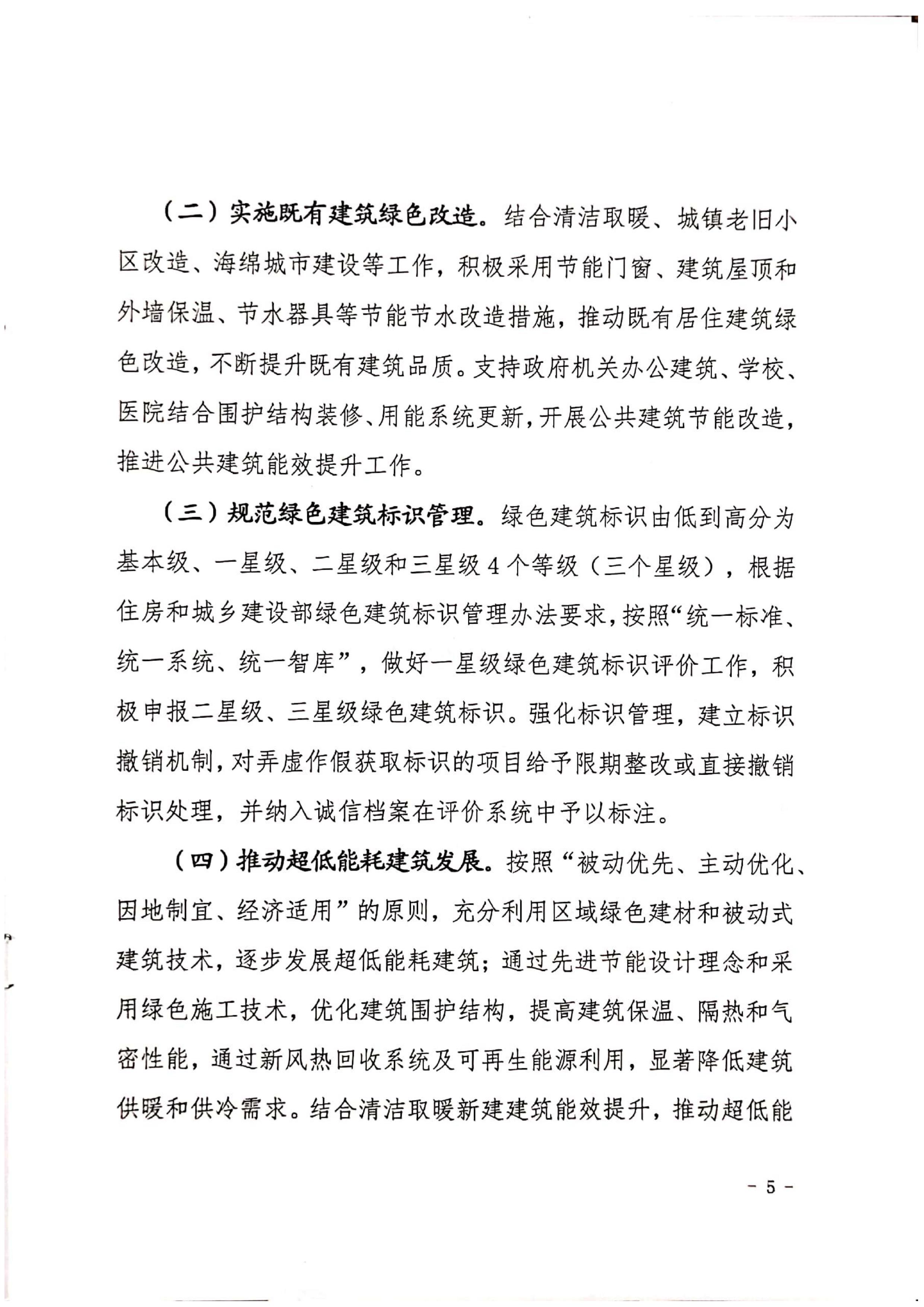 漯建【2020】129號|關(guān)于印發(fā)漯河市綠色建筑創(chuàng)建行動實施方案的通知