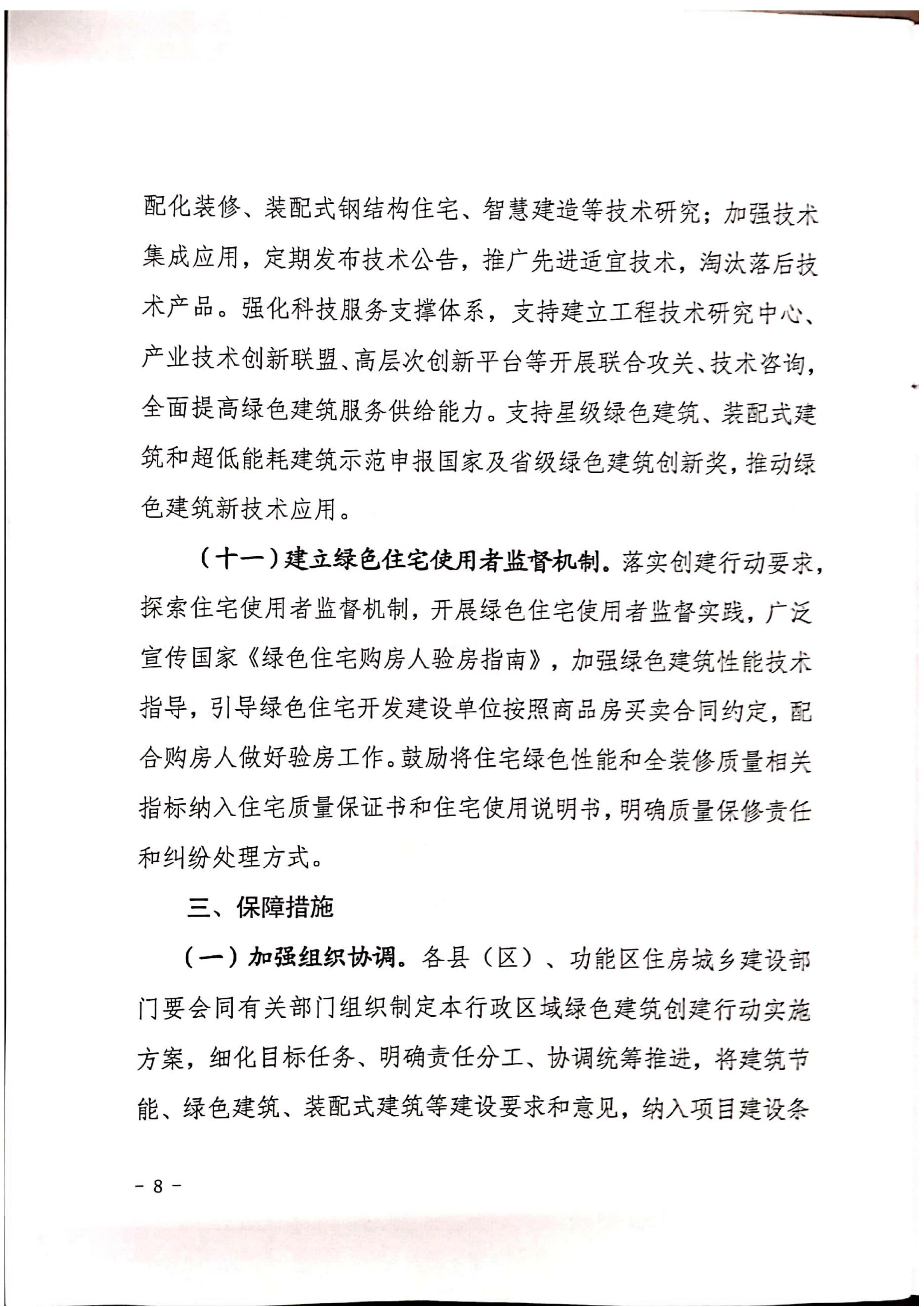 漯建【2020】129號|關(guān)于印發(fā)漯河市綠色建筑創(chuàng)建行動實施方案的通知