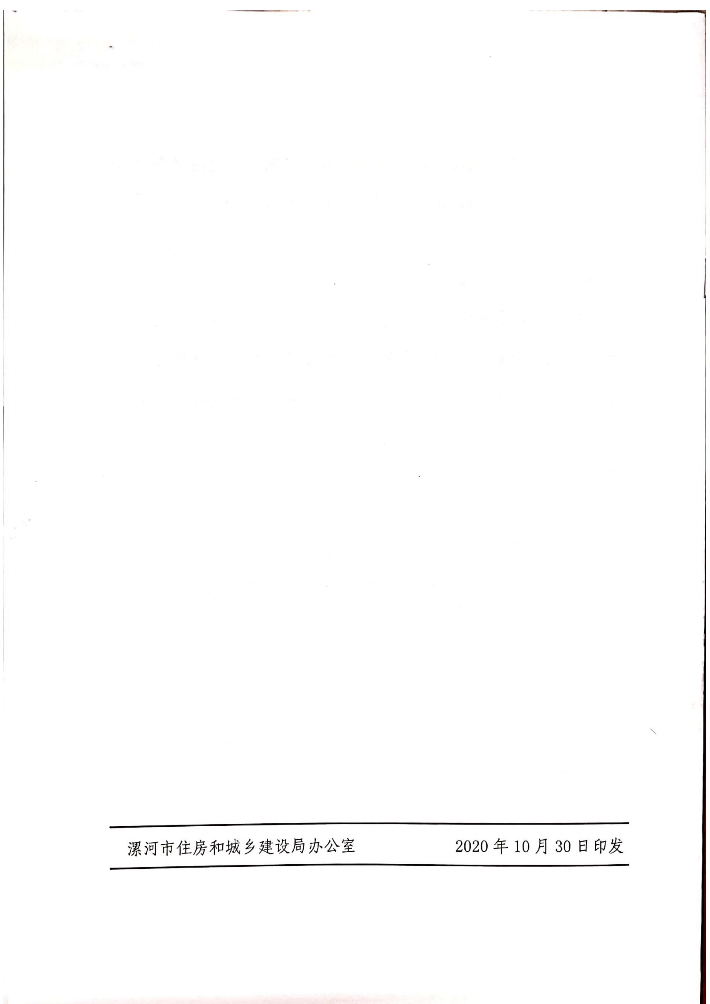 漯建【2020】129號|關(guān)于印發(fā)漯河市綠色建筑創(chuàng)建行動實施方案的通知
