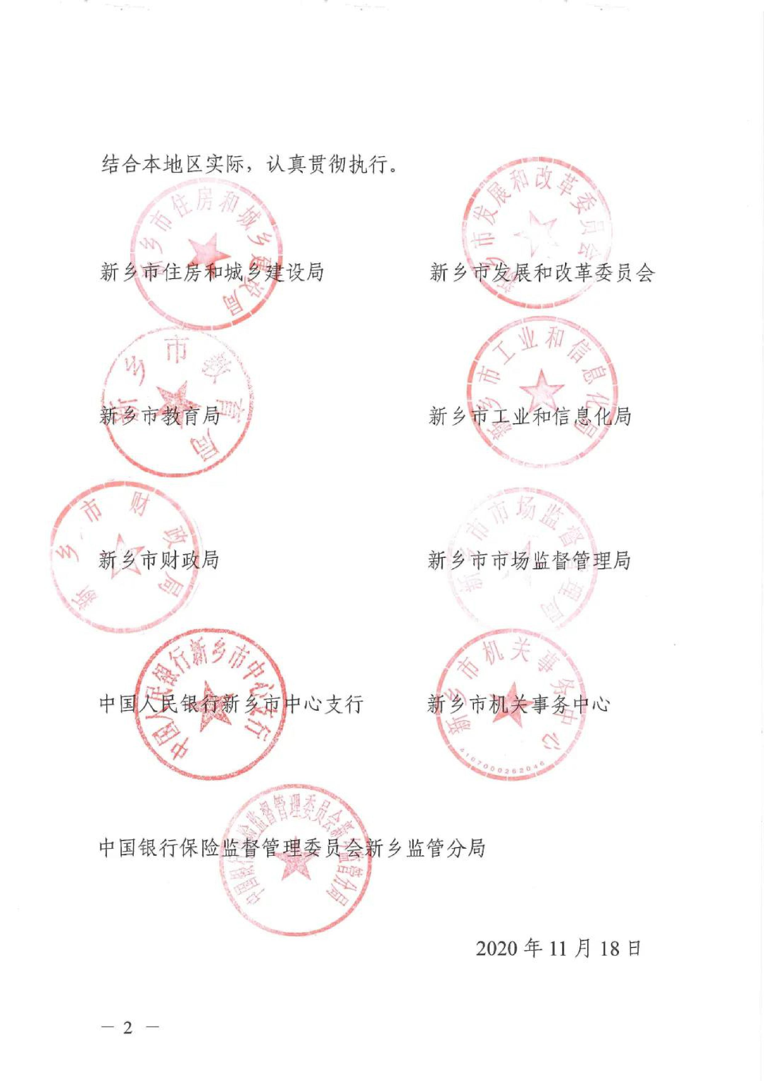 新建【2020】180號|關(guān)于印發(fā)新鄉(xiāng)市綠色建筑創(chuàng)建行動實施方案
