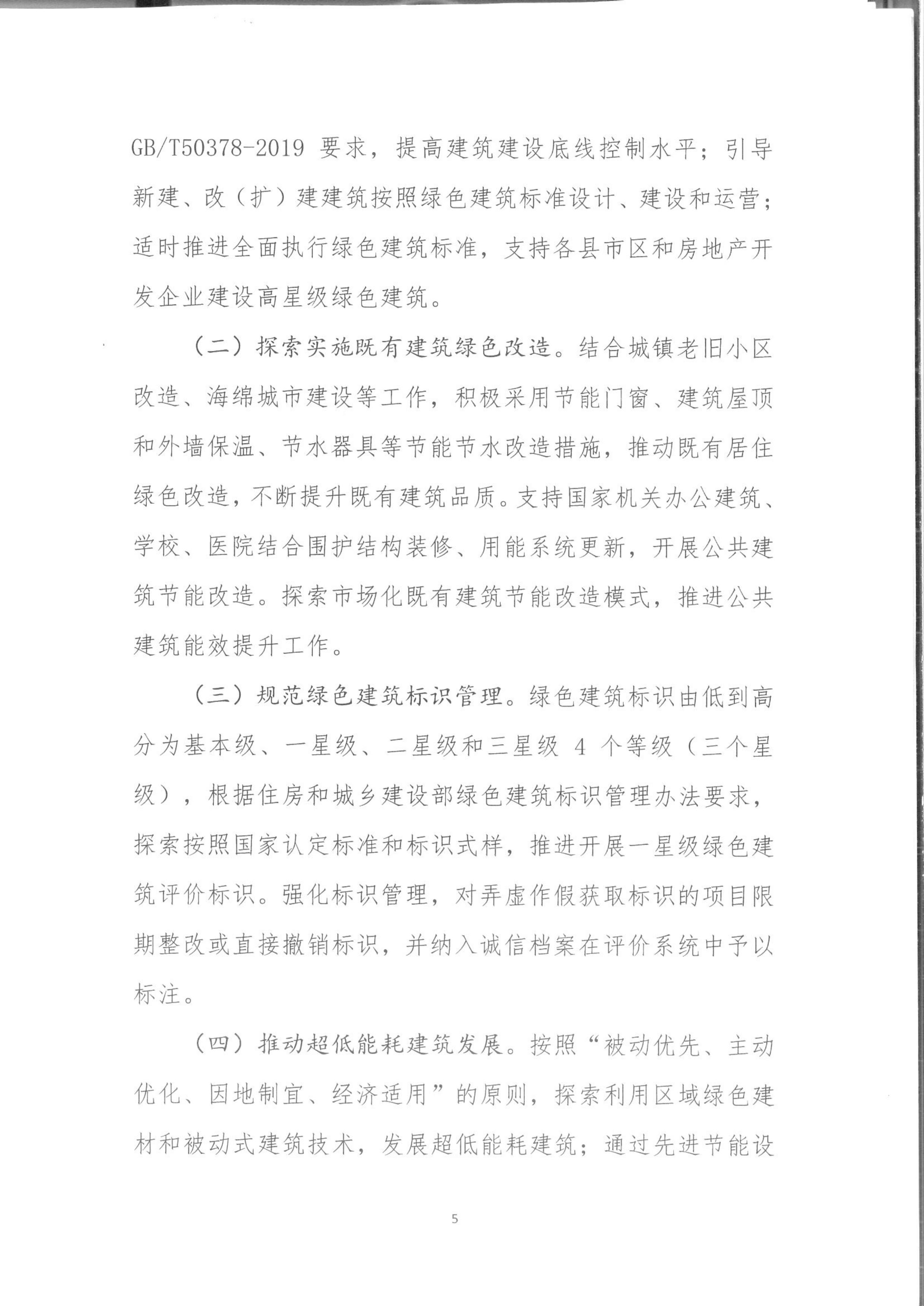 宛建【2020】235號(hào)|關(guān)于印發(fā)南陽市綠色建筑創(chuàng)建行動(dòng)實(shí)施方案的通知