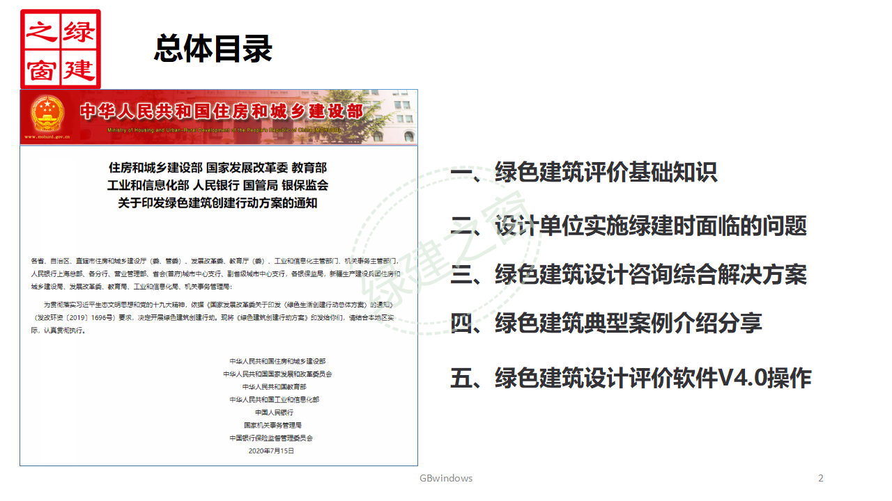 【分享】廣東省綠色建筑設(shè)計(jì)咨詢綜合解決方案-202012PPT（P56）