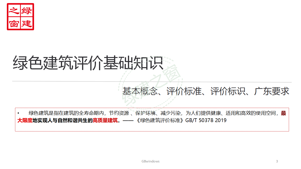 【分享】廣東省綠色建筑設(shè)計(jì)咨詢綜合解決方案-202012PPT（P56）