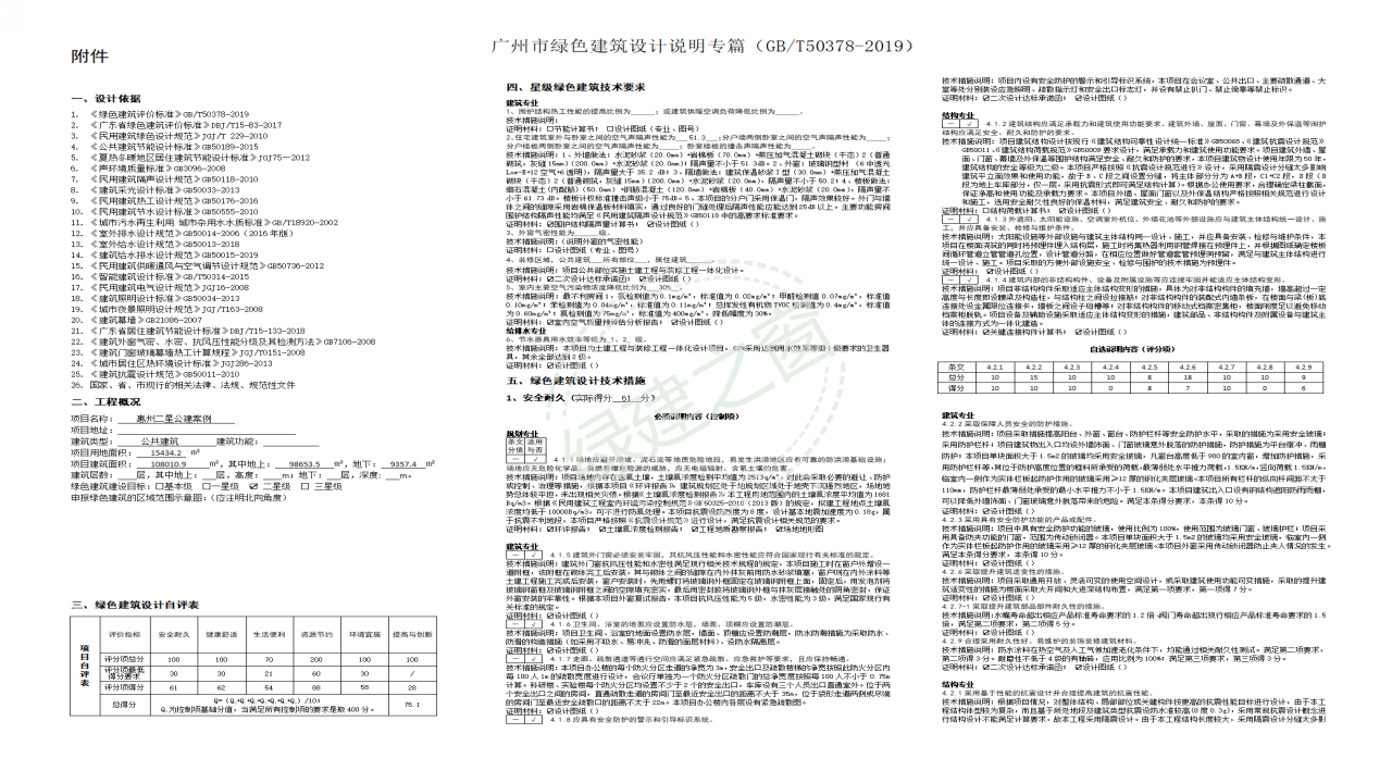 【分享】廣東省綠色建筑設(shè)計(jì)咨詢綜合解決方案-202012PPT（P56）
