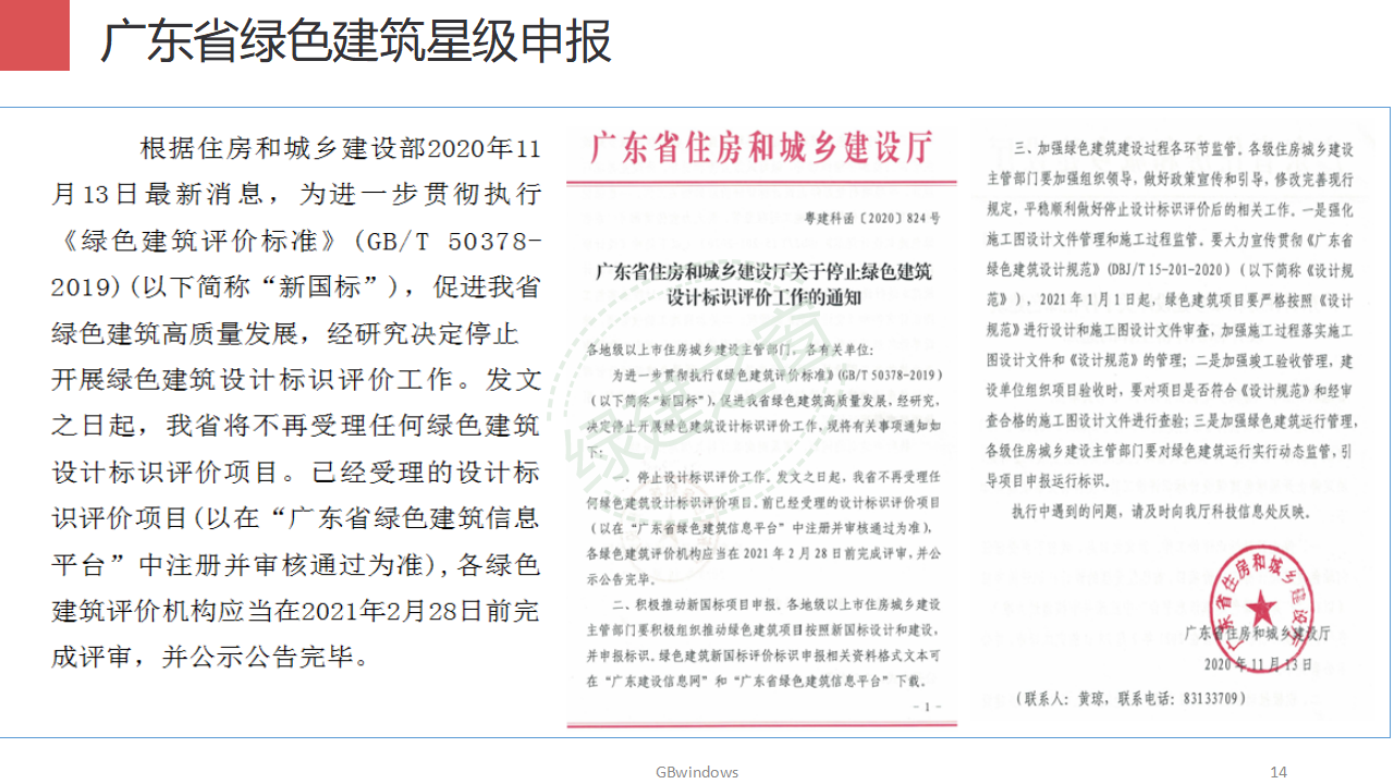 【分享】廣東省綠色建筑設(shè)計(jì)咨詢綜合解決方案-202012PPT（P56）