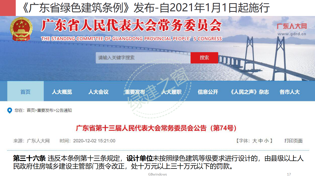 【分享】廣東省綠色建筑設(shè)計(jì)咨詢綜合解決方案-202012PPT（P56）