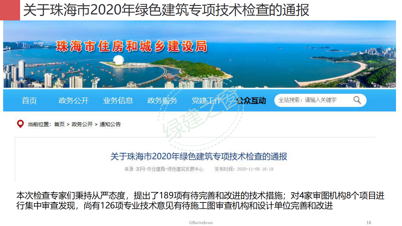 【分享】廣東省綠色建筑設(shè)計(jì)咨詢綜合解決方案-202012PPT（P56）