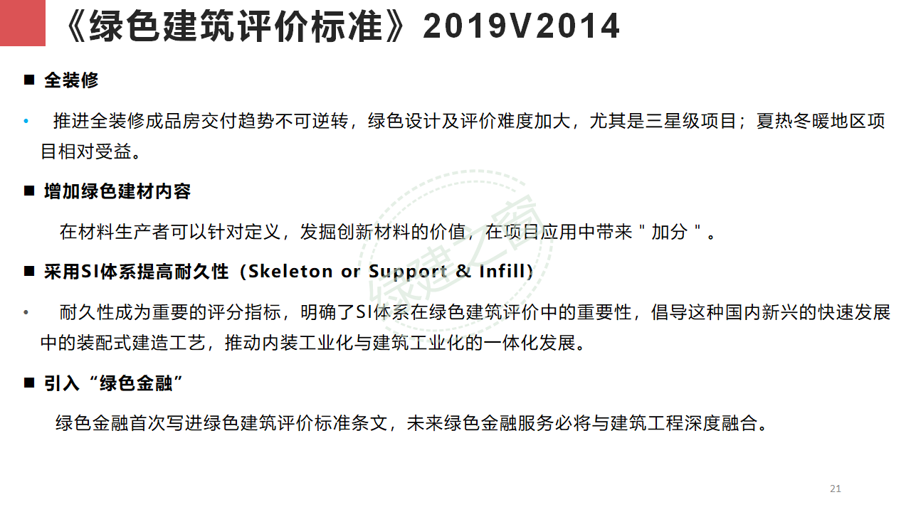 【分享】廣東省綠色建筑設(shè)計(jì)咨詢綜合解決方案-202012PPT（P56）