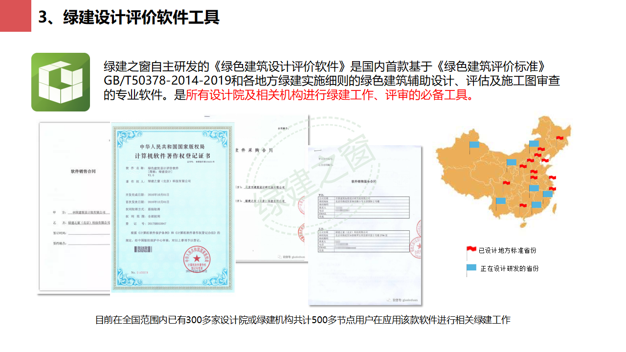 【分享】廣東省綠色建筑設(shè)計(jì)咨詢綜合解決方案-202012PPT（P56）