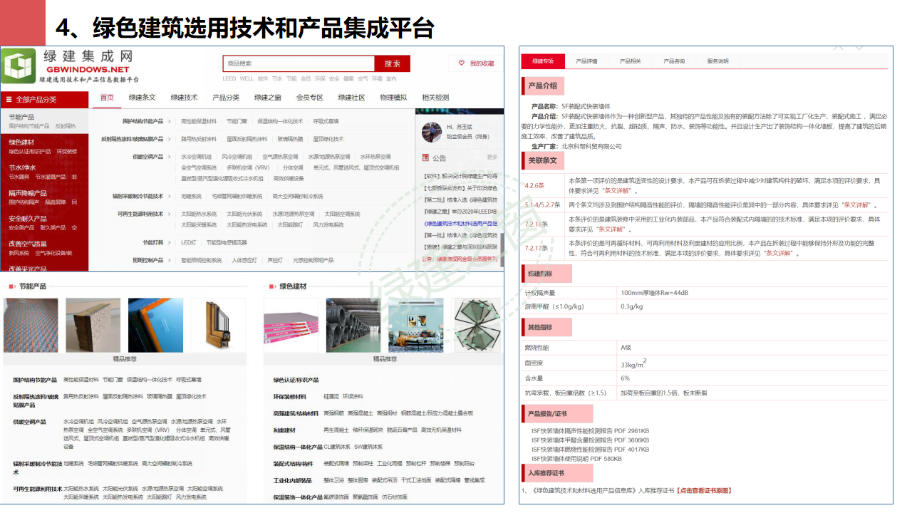 【分享】廣東省綠色建筑設(shè)計(jì)咨詢綜合解決方案-202012PPT（P56）