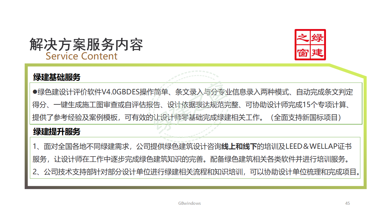 【分享】廣東省綠色建筑設(shè)計(jì)咨詢綜合解決方案-202012PPT（P56）