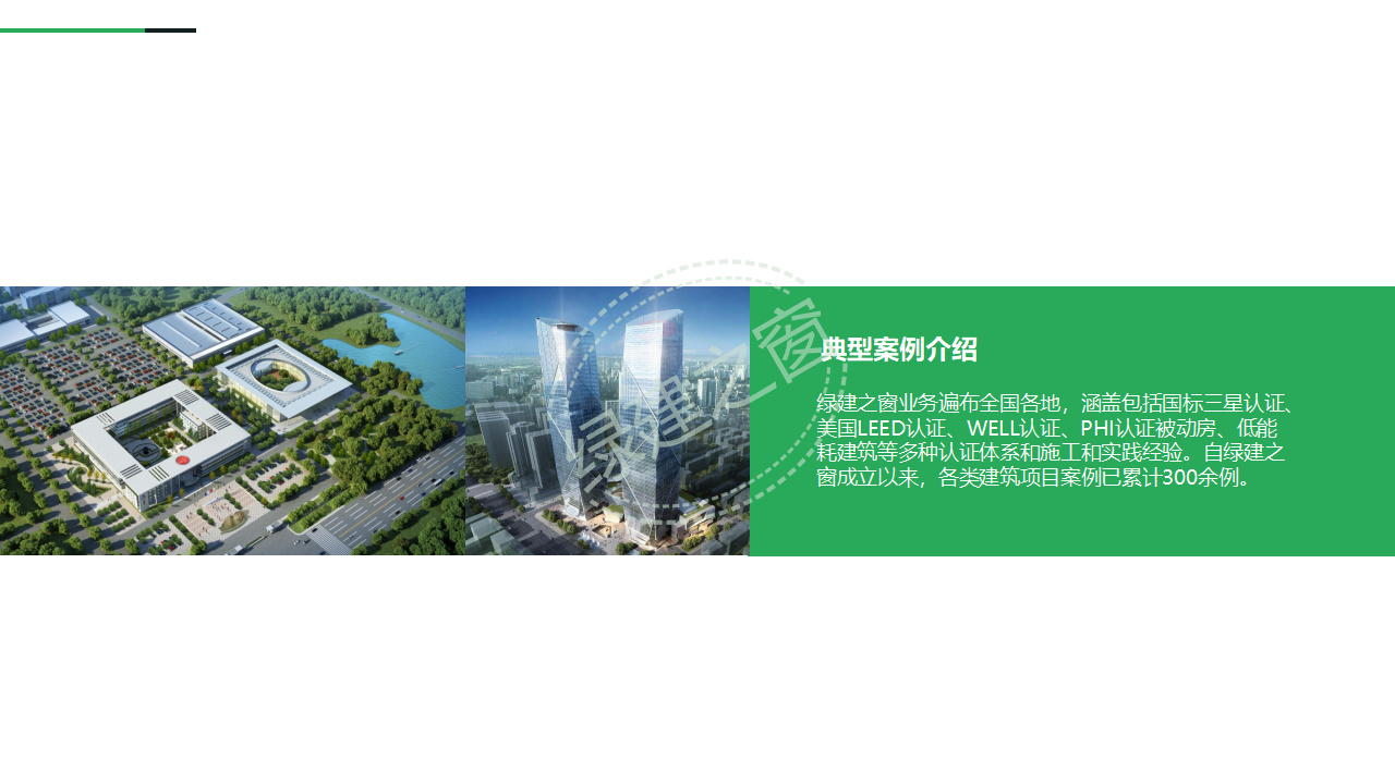 【分享】廣東省綠色建筑設(shè)計(jì)咨詢綜合解決方案-202012PPT（P56）