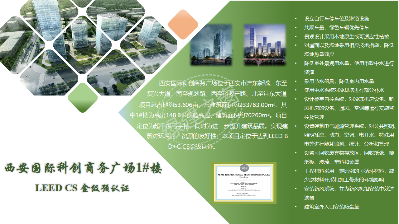 【分享】廣東省綠色建筑設(shè)計(jì)咨詢綜合解決方案-202012PPT（P56）