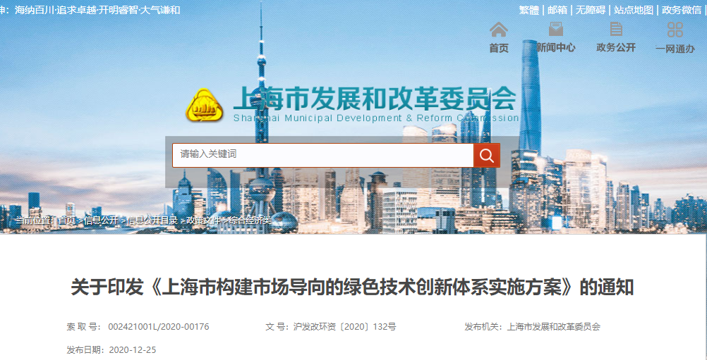 關于印發《上海市構建市場導向的綠色技術創新體系實施方案》的通知