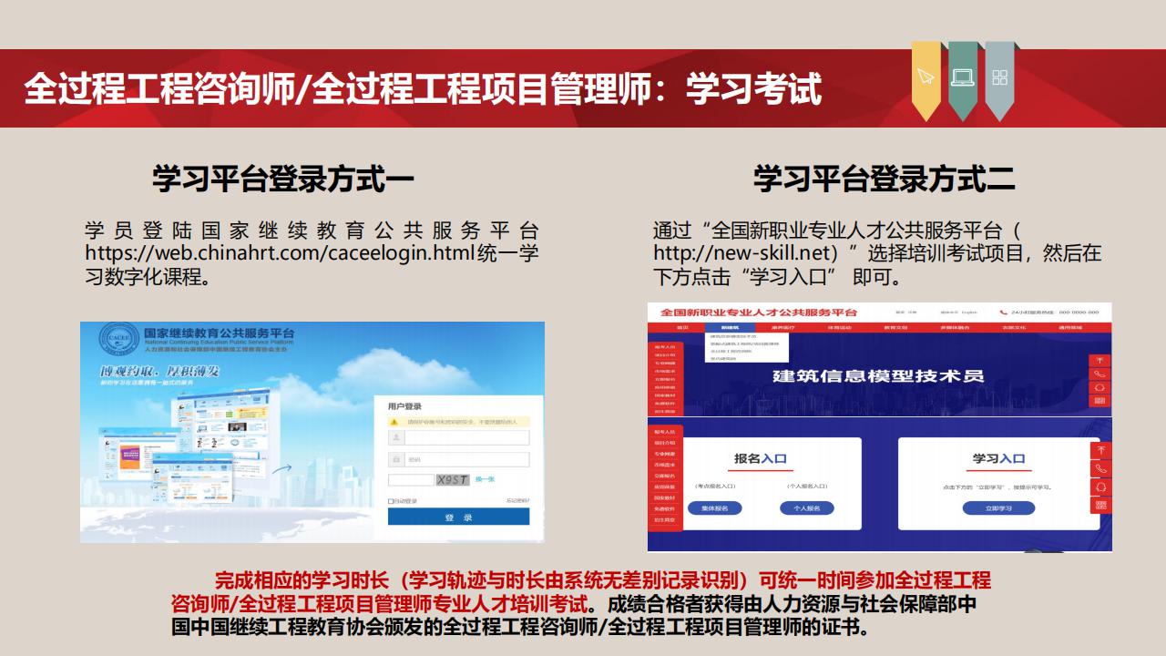 【培訓(xùn)】全國新職業(yè)專業(yè)人才培訓(xùn)考試項目介紹-0112