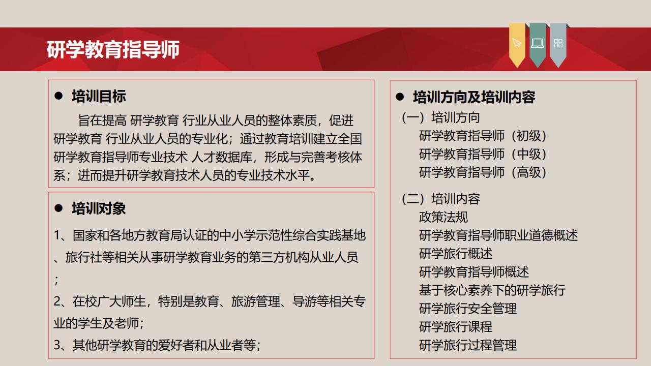 【培訓(xùn)】全國新職業(yè)專業(yè)人才培訓(xùn)考試項目介紹-0112