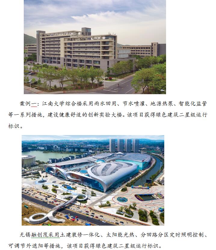 【無錫】綠色建筑多措并舉助推城市品質(zhì)提升