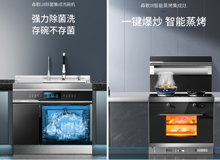 森歌電器攜新品亮相AWE與上海建博會，邀您現場見證理想廚房