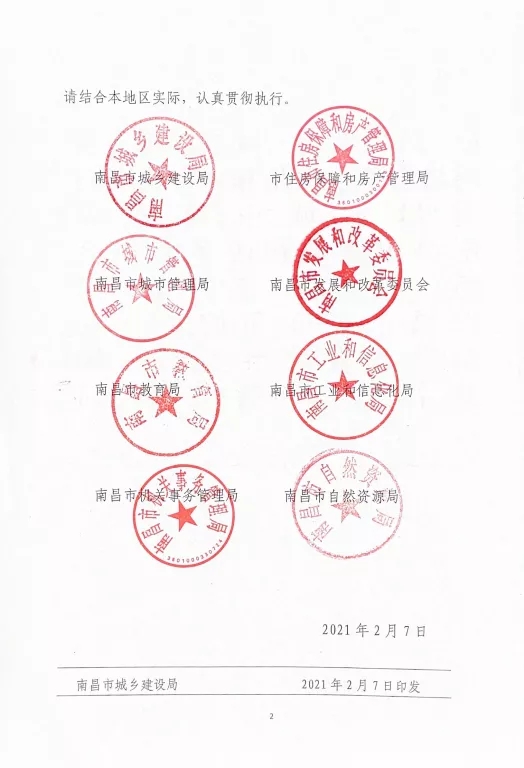 關于印發《南昌市綠色建筑創建行動實施計劃》的通知