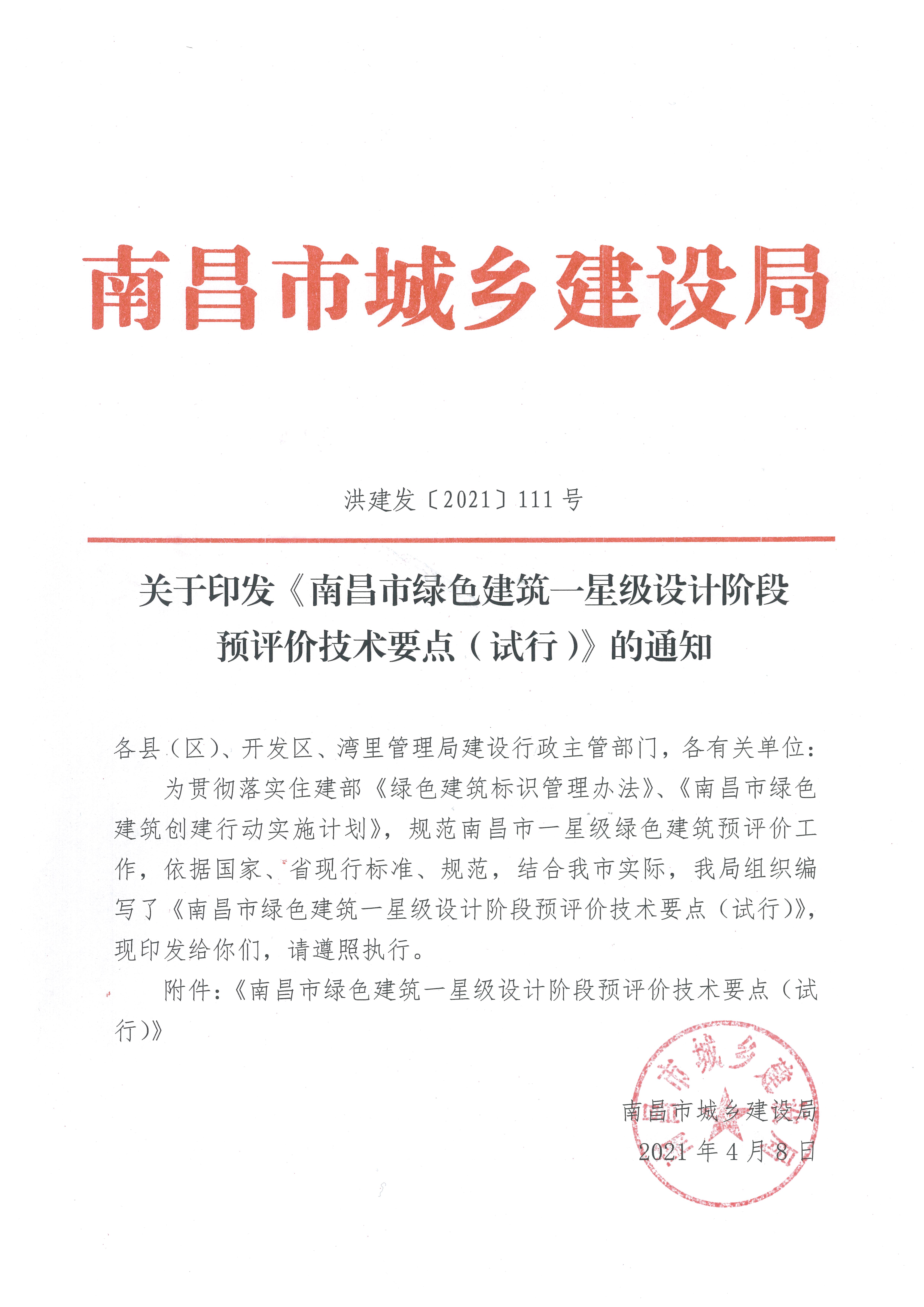 綠建新國標實施后-江西省綠色建筑政策發(fā)展歷程匯總