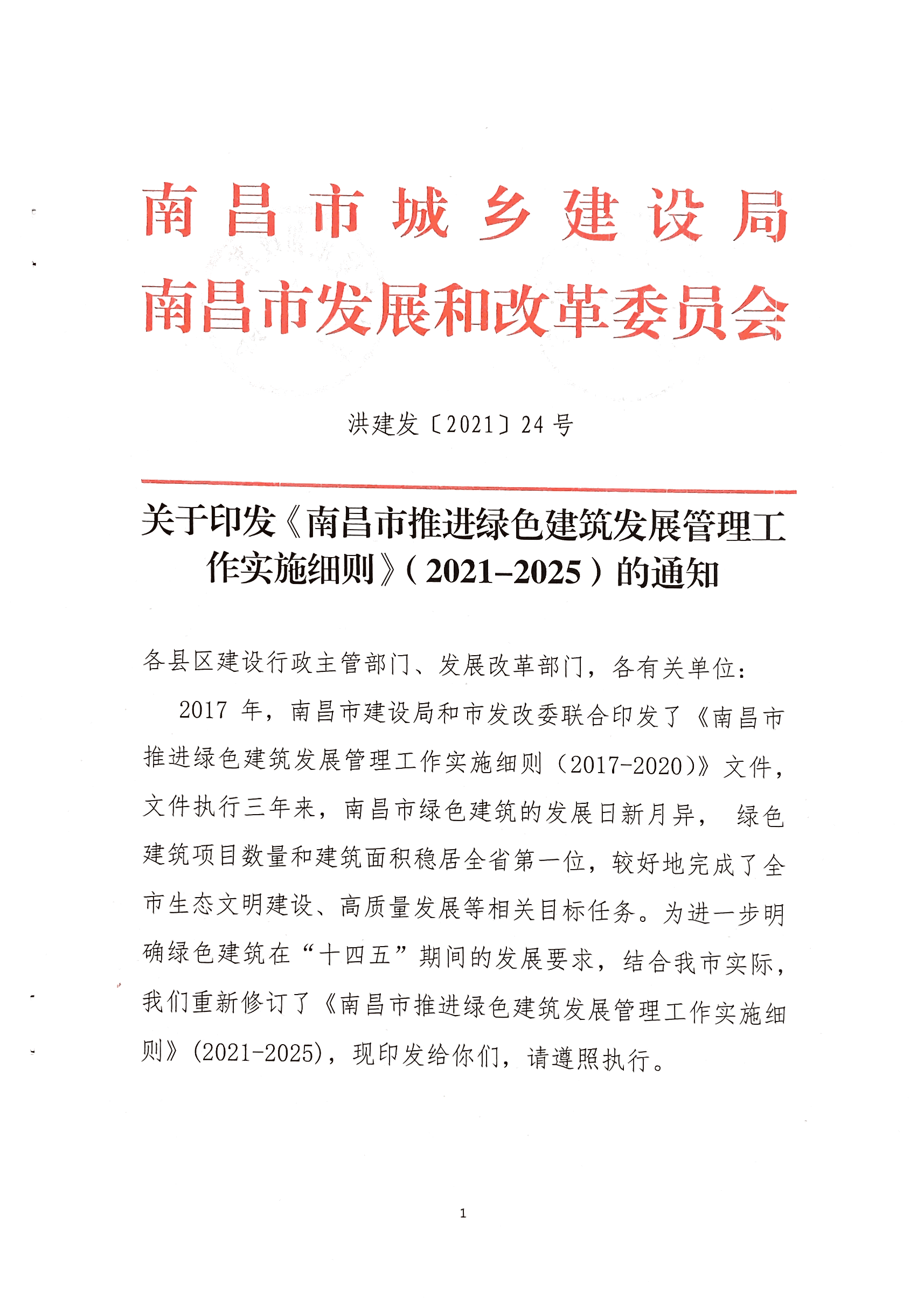 綠建新國標實施后-江西省綠色建筑政策發(fā)展歷程匯總