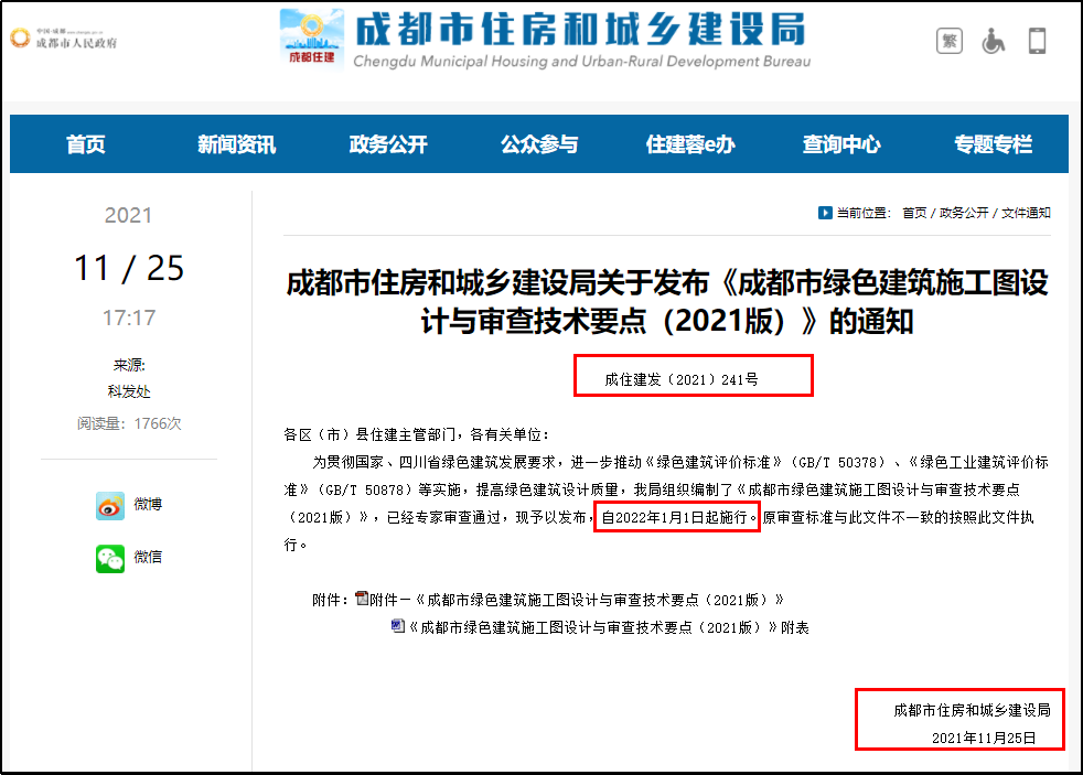 客官，久等了！綠建之窗軟件正式上線2021版成都市綠建審查要點(diǎn)