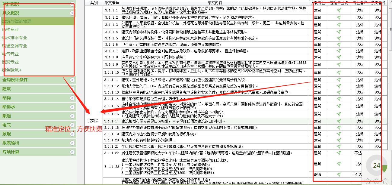客官，久等了！綠建之窗軟件正式上線2021版成都市綠建審查要點(diǎn)