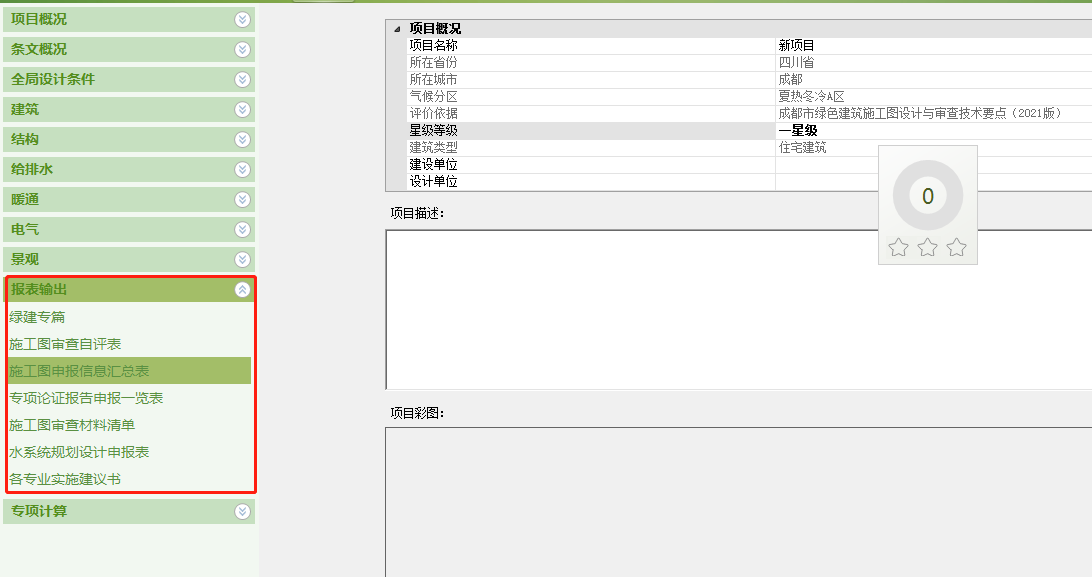 客官，久等了！綠建之窗軟件正式上線2021版成都市綠建審查要點(diǎn)