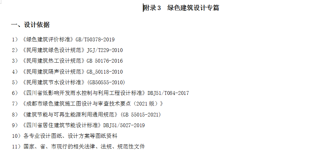 客官，久等了！綠建之窗軟件正式上線2021版成都市綠建審查要點(diǎn)