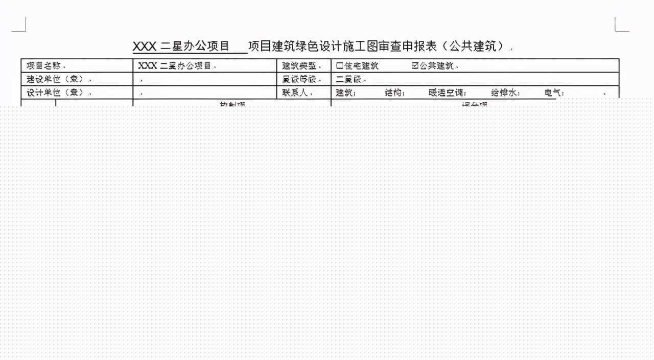 《綠色建筑設計評價軟件》V4.0 軟件及配套資料和服務