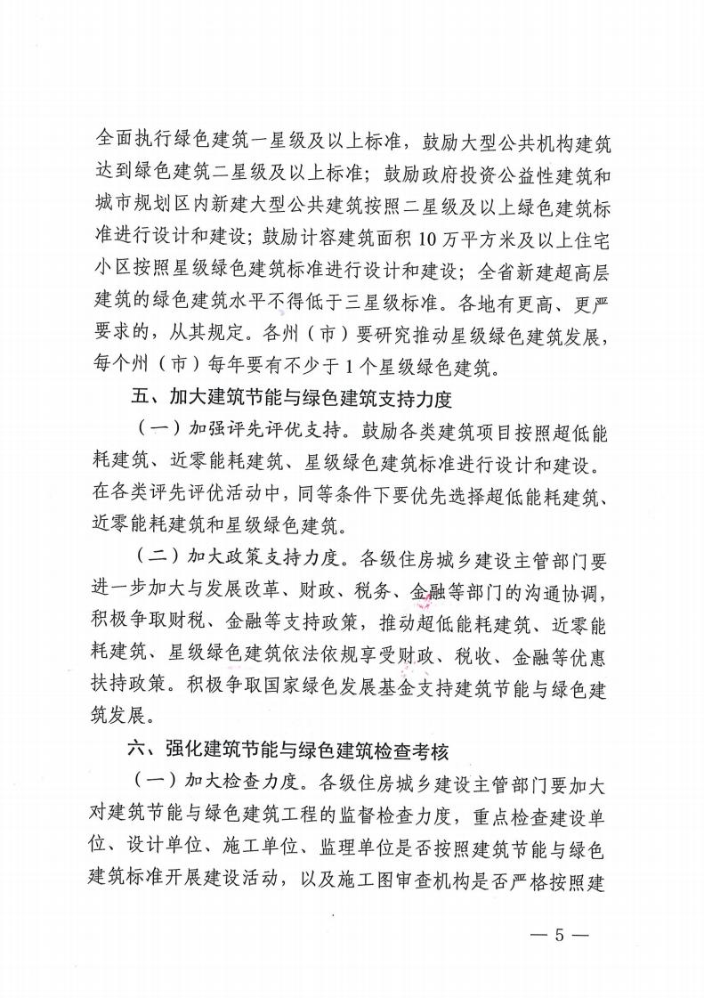 云南省住房和城鄉(xiāng)建設廳關(guān)于進一步加強 建筑節(jié)能與綠色建筑全過程管理的通知