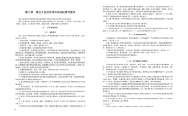 市規(guī)劃自然資源委發(fā)布新版《北京市建設(shè)工程規(guī)劃設(shè)計文件辦理指南——房屋建筑工程》提速工程報審，優(yōu)化營商環(huán)境