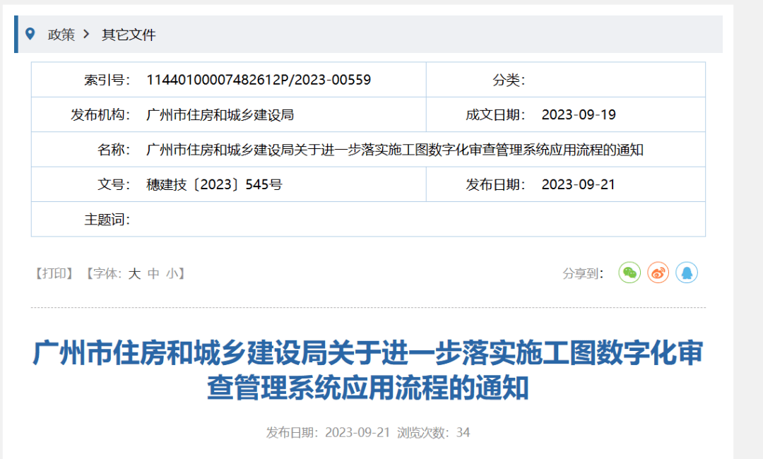 住建局：9月25日起，新上傳的成果文件，不再要求加蓋第三方電子簽章！統一通過“省系統”標注！