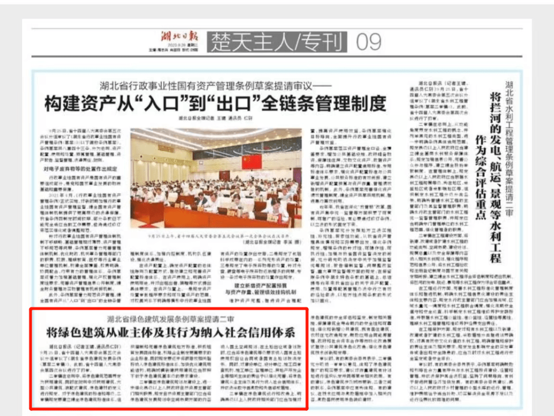 湖北日?qǐng)?bào)｜湖北省綠色建筑發(fā)展條例草案提請(qǐng)二審 將綠色建筑從業(yè)主體及其行為納入社會(huì)信用體系
