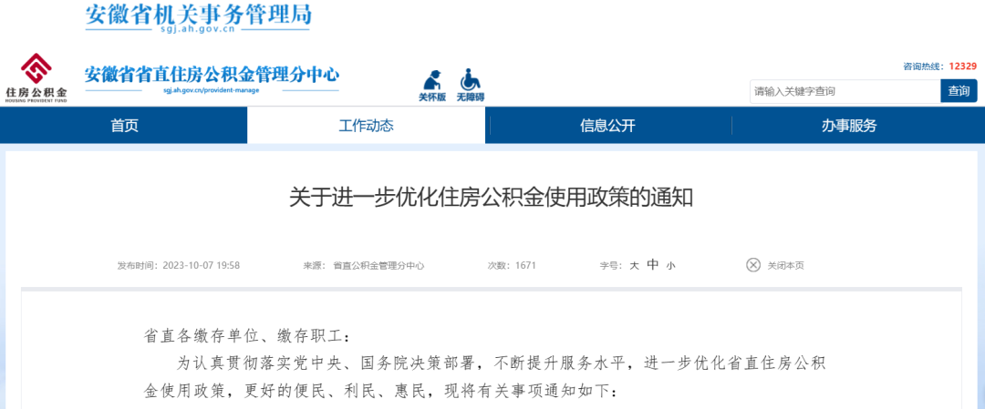 支持提取付首付、提高“多孩家庭”貸款額度、“認房不認貸”…多地優化住房公積金政策
