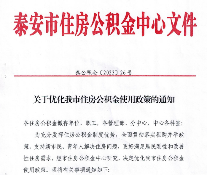 支持提取付首付、提高“多孩家庭”貸款額度、“認房不認貸”…多地優化住房公積金政策