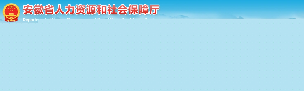 LEED AP赫然在列！安徽省印發部分領域境外職業資格認可目錄（試行）的通知
