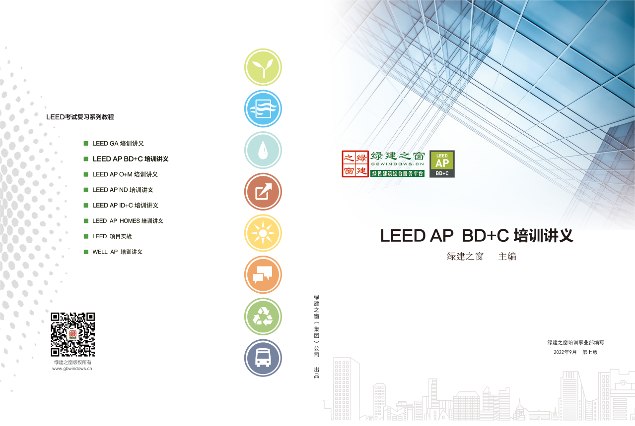 【上海】LEED GA/AP證書培訓(xùn) | 6月1-2日即將開課