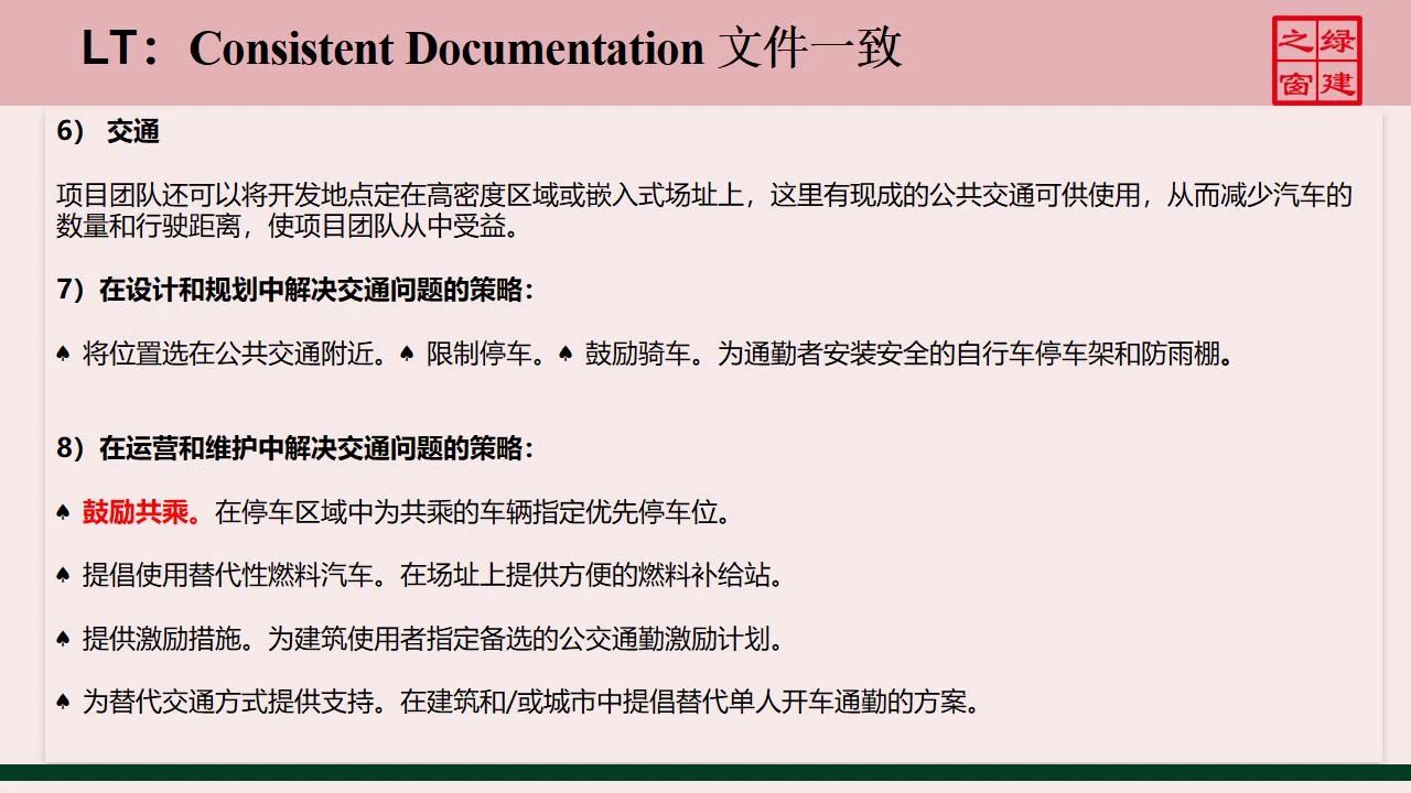 【分享】LEED GA免費(fèi)網(wǎng)絡(luò)課程今日開講，微信入群參加！（第2講-精華講義）