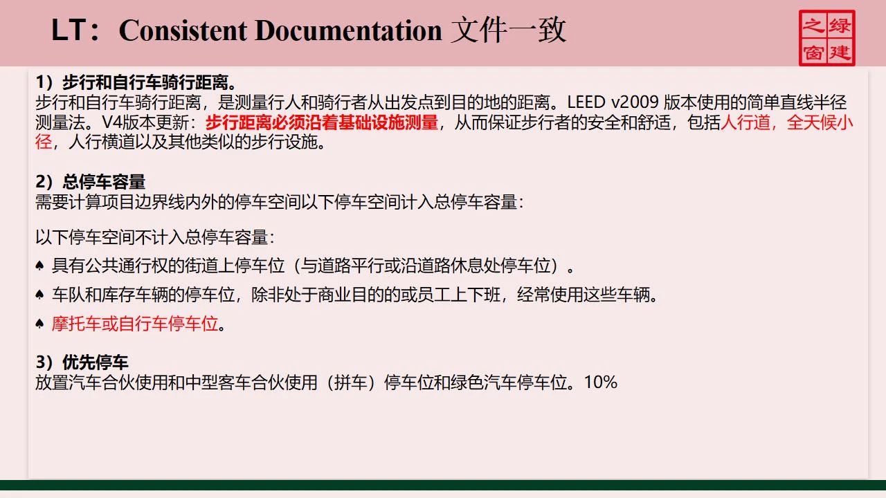 【分享】LEED GA免費(fèi)網(wǎng)絡(luò)課程今日開講，微信入群參加！（第2講-精華講義）