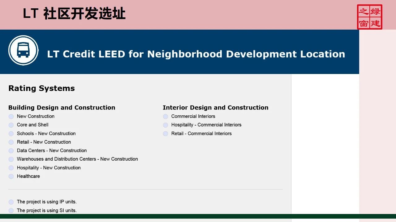 【分享】LEED GA免費(fèi)網(wǎng)絡(luò)課程今日開講，微信入群參加！（第2講-精華講義）