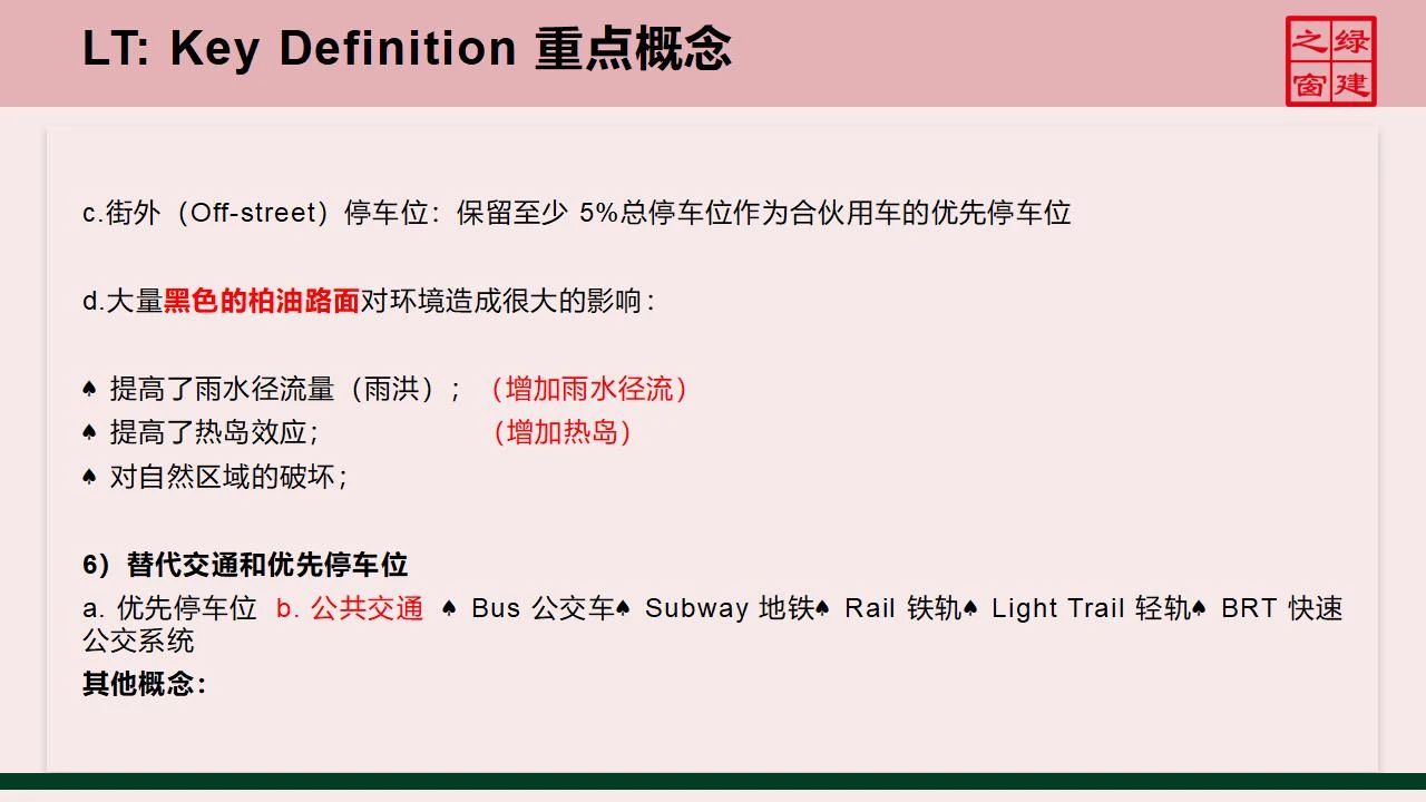 【分享】LEED GA免費(fèi)網(wǎng)絡(luò)課程今日開講，微信入群參加！（第2講-精華講義）
