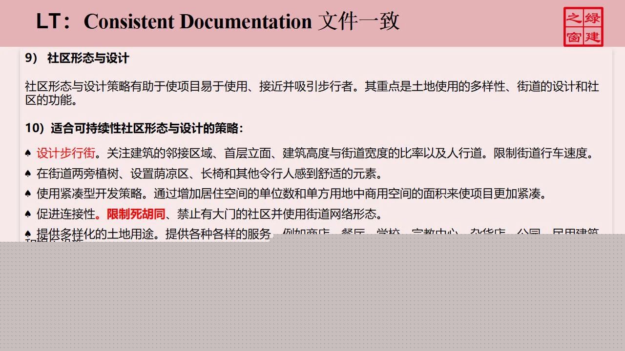 【分享】LEED GA免費(fèi)網(wǎng)絡(luò)課程今日開講，微信入群參加！（第2講-精華講義）