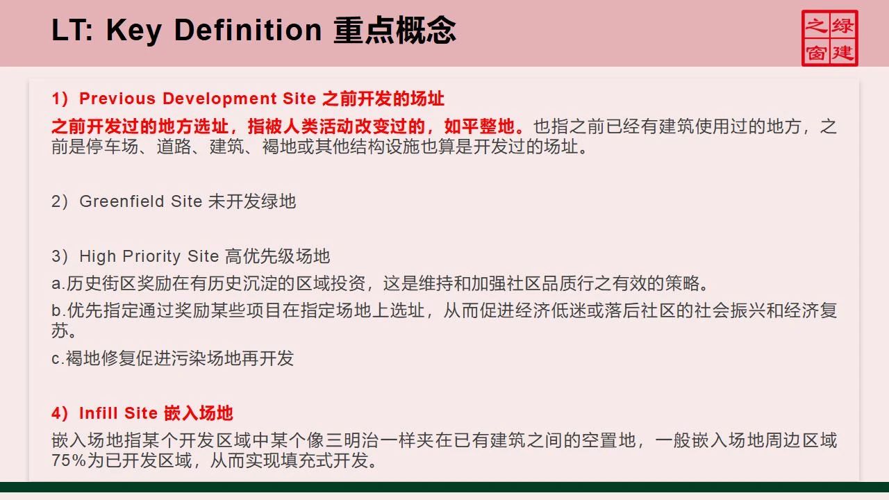 【分享】LEED GA免費(fèi)網(wǎng)絡(luò)課程今日開講，微信入群參加！（第2講-精華講義）