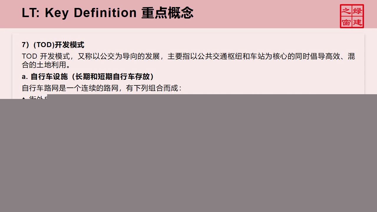 【分享】LEED GA免費(fèi)網(wǎng)絡(luò)課程今日開講，微信入群參加！（第2講-精華講義）