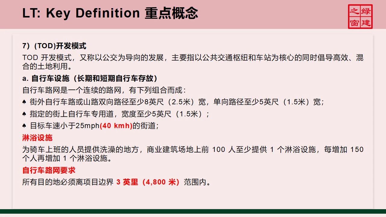 【分享】LEED GA免費(fèi)網(wǎng)絡(luò)課程今日開講，微信入群參加！（第2講-精華講義）