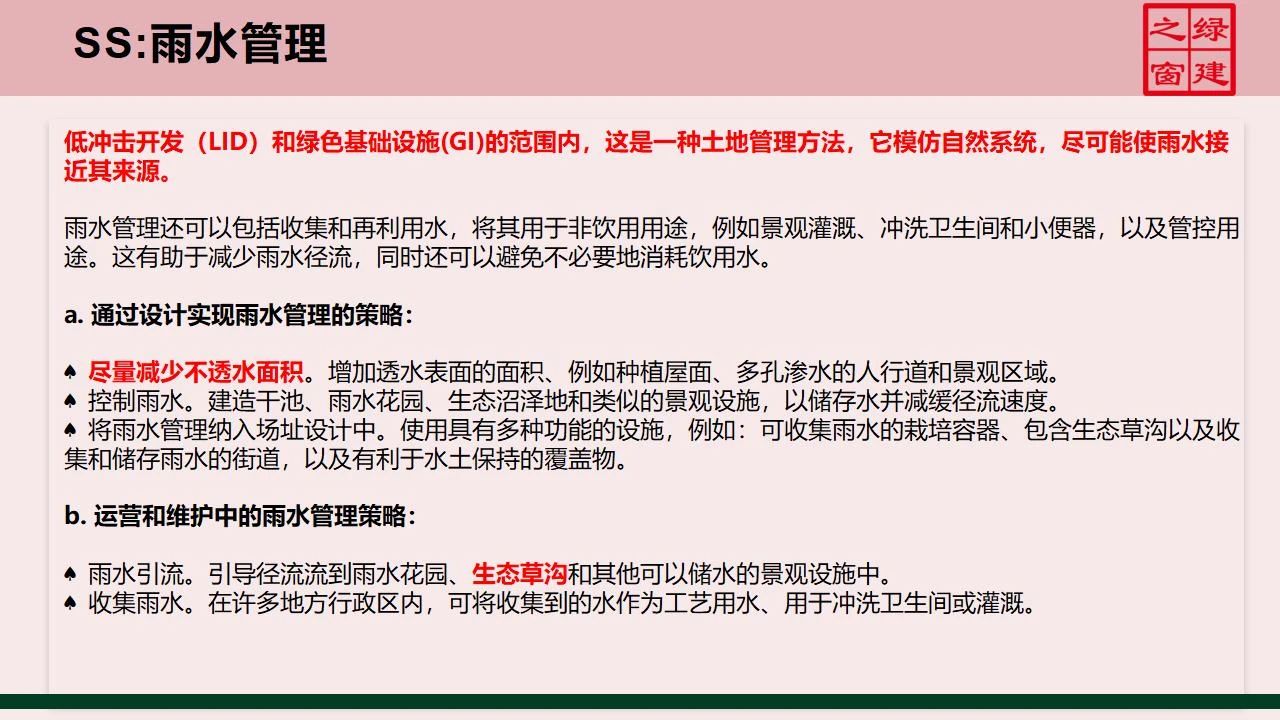 【分享】LEED GA免費(fèi)網(wǎng)絡(luò)課程今日開講，微信入群參加！（第2講-精華講義）