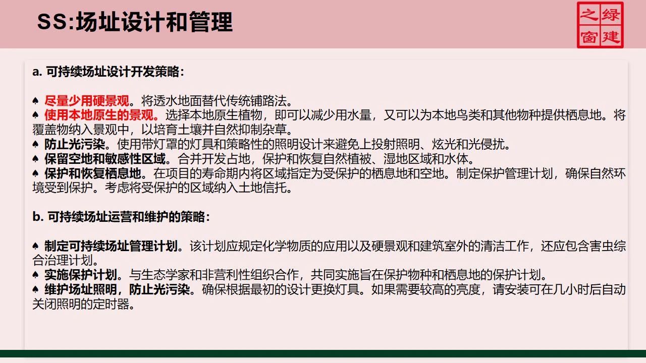 【分享】LEED GA免費(fèi)網(wǎng)絡(luò)課程今日開講，微信入群參加！（第2講-精華講義）