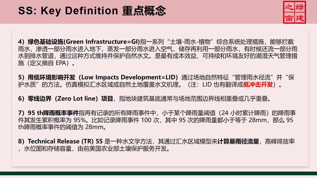 【分享】LEED GA免費(fèi)網(wǎng)絡(luò)課程今日開講，微信入群參加！（第2講-精華講義）